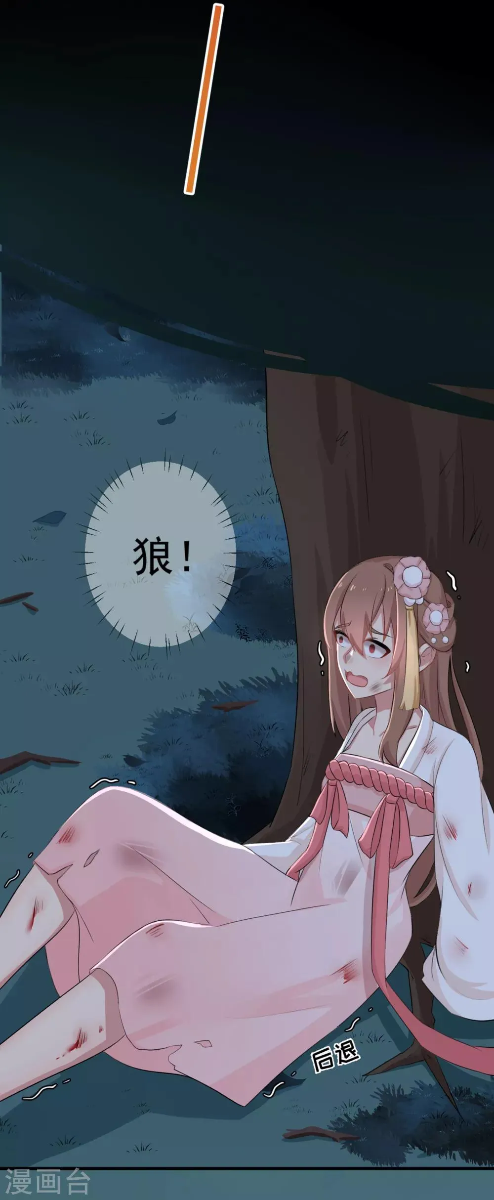 第1话 郊外密林遇险 第24页