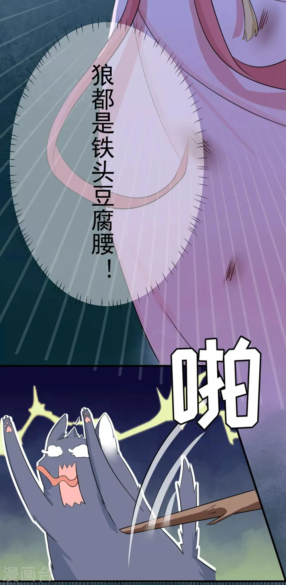 第1话 郊外密林遇险 第27页