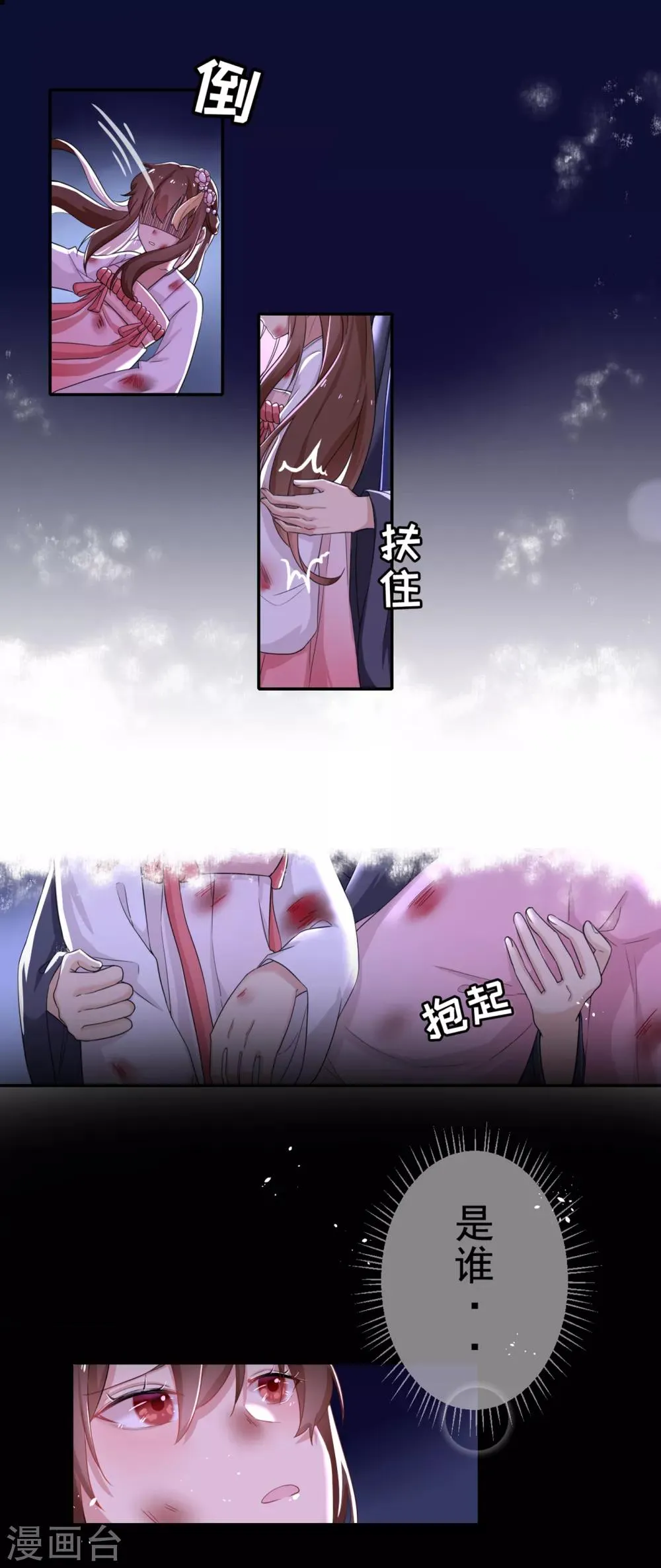 第2话 我竟然穿越了？ 第7页