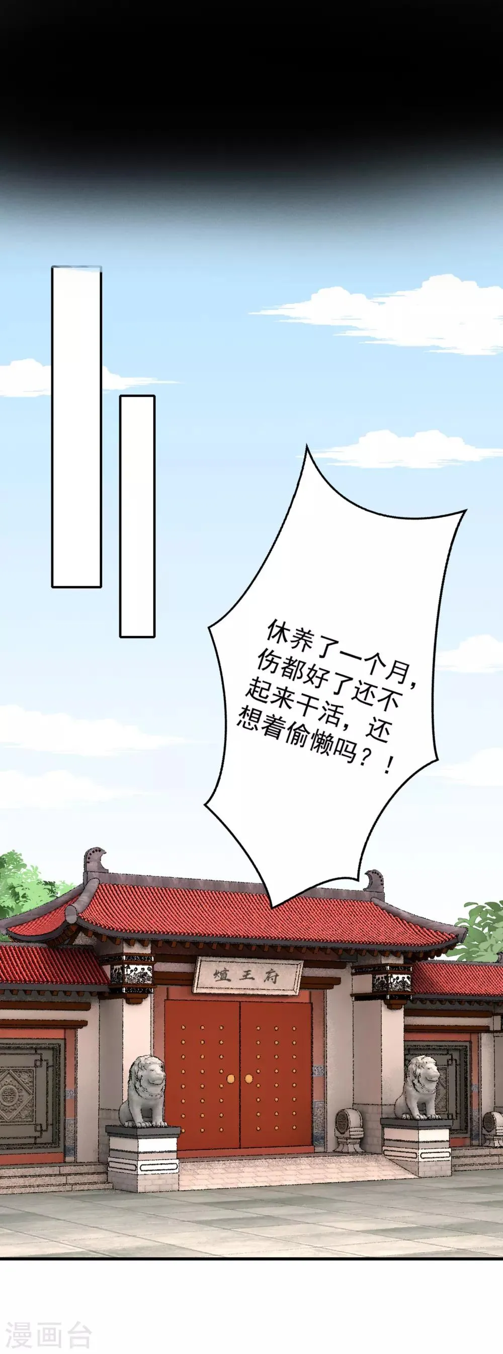 第2话 我竟然穿越了？ 第11页