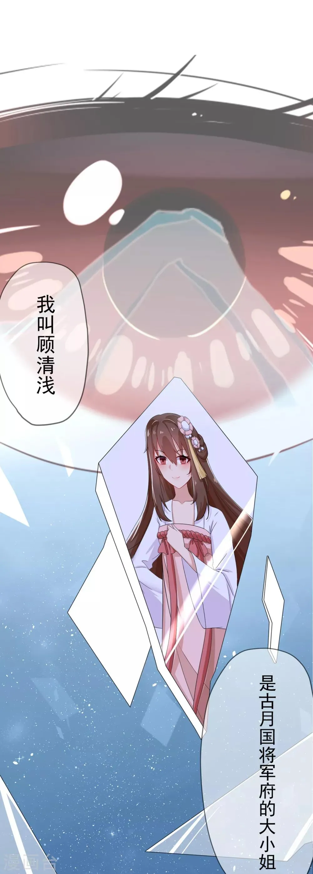 第2话 我竟然穿越了？ 第17页