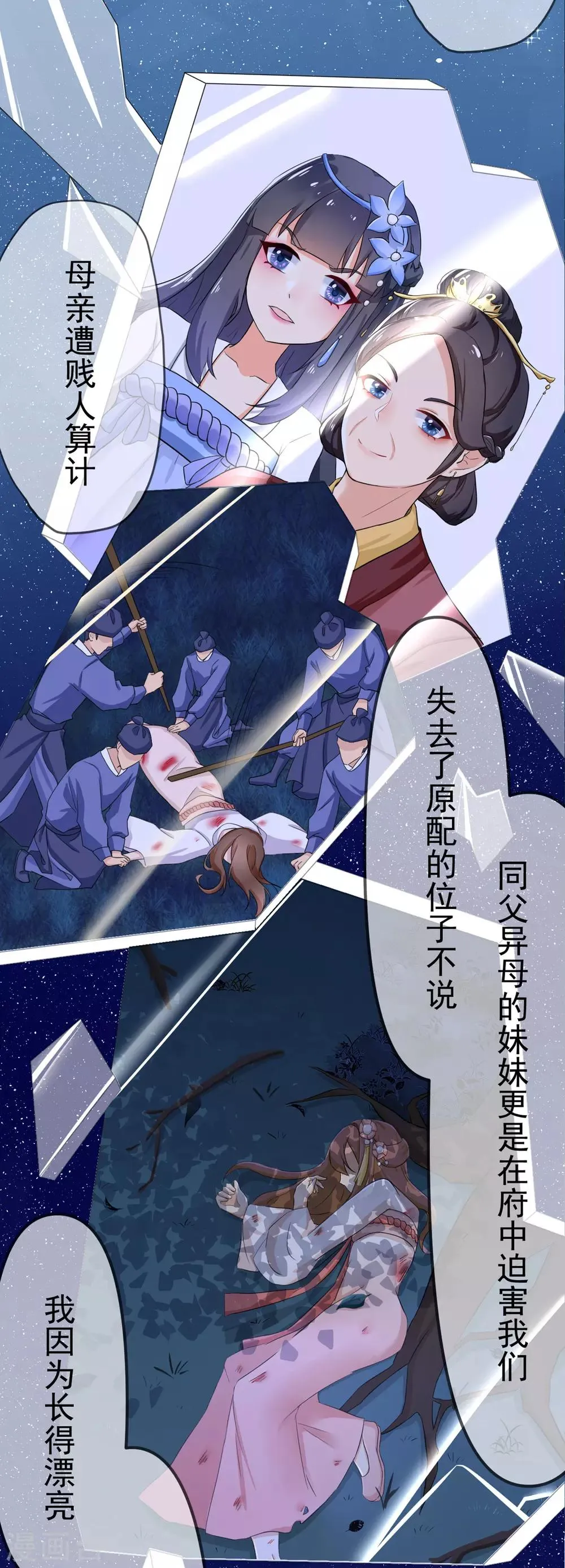 第2话 我竟然穿越了？ 第18页