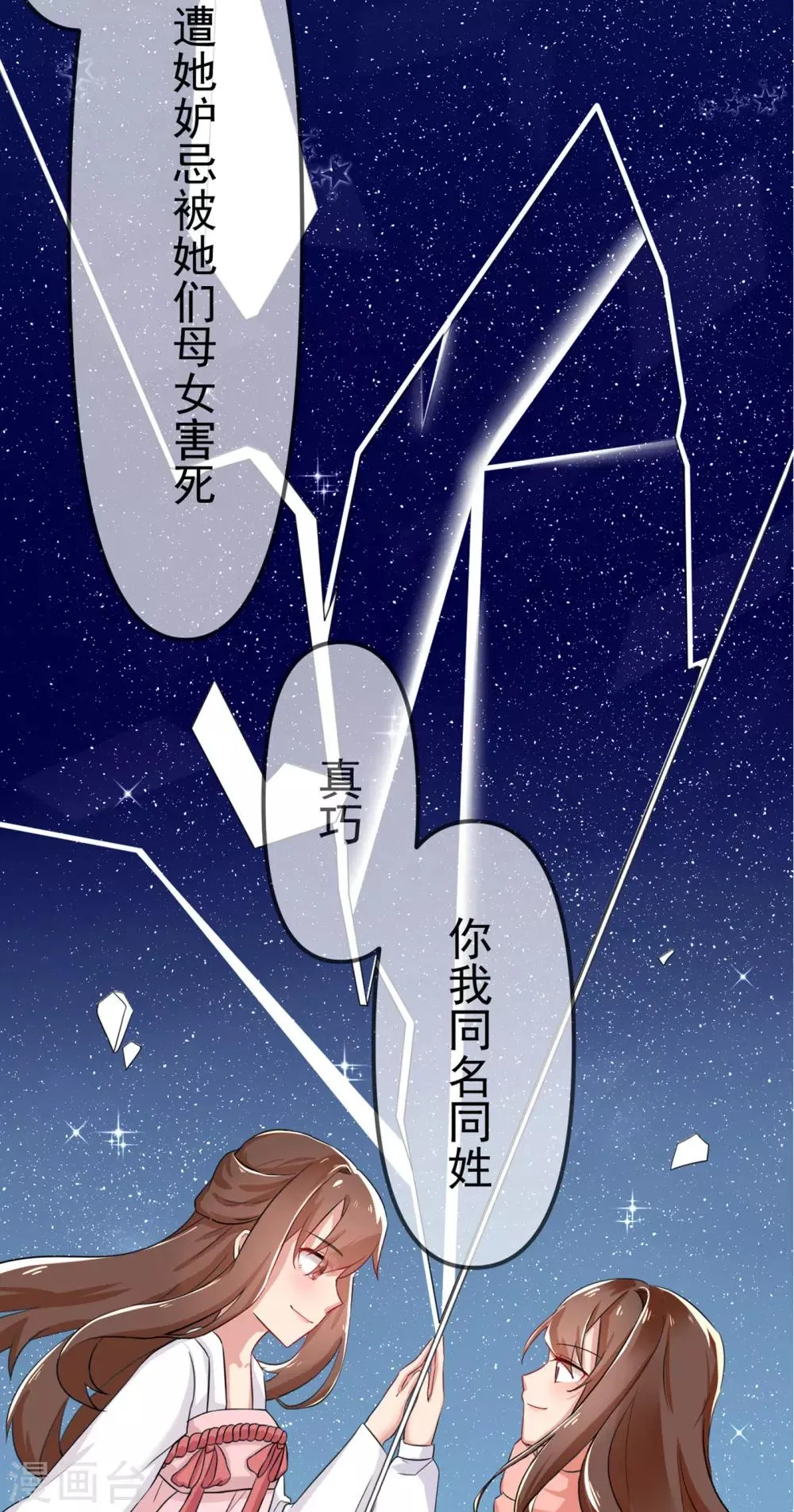 第2话 我竟然穿越了？ 第19页