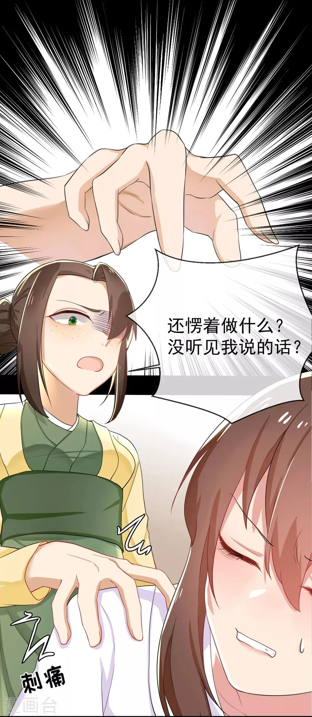 第2话 我竟然穿越了？ 第21页