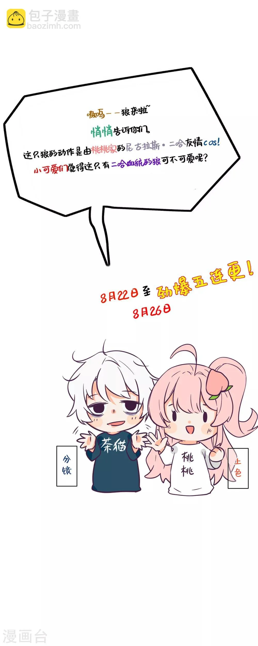 第2话 我竟然穿越了？ 第22页