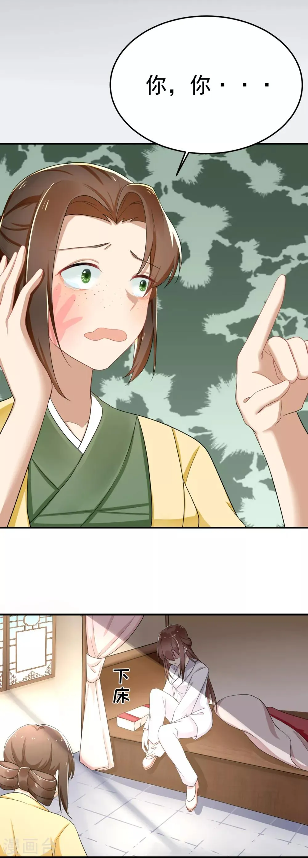 第3话 惩治恶奴！ 第4页