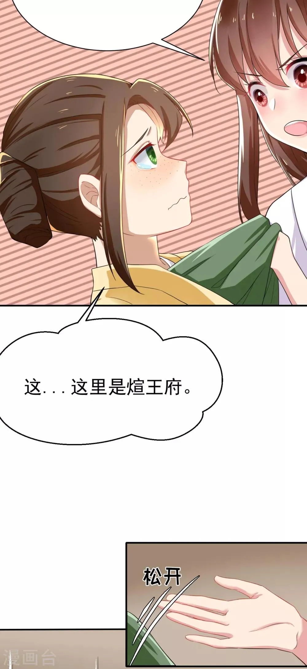 第3话 惩治恶奴！ 第6页