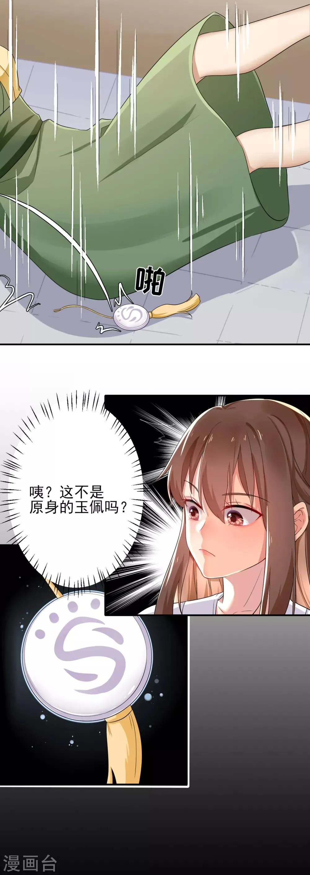 第3话 惩治恶奴！ 第7页