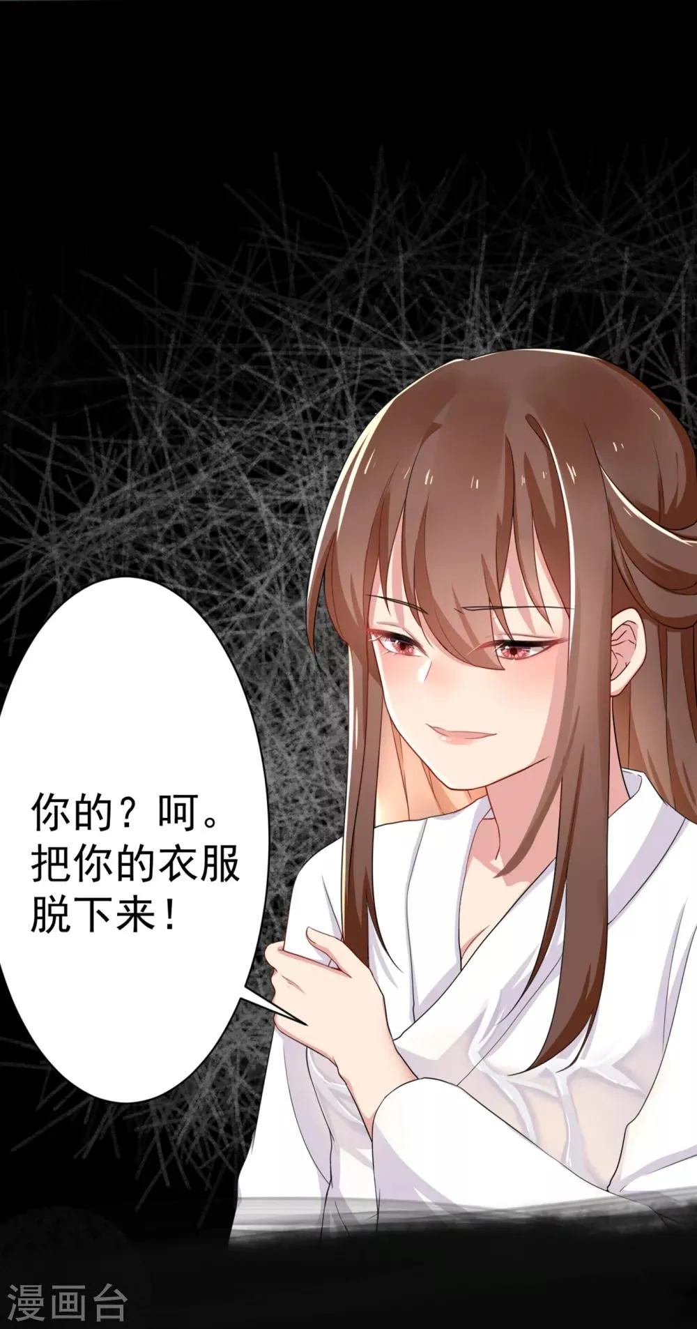 第3话 惩治恶奴！ 第9页
