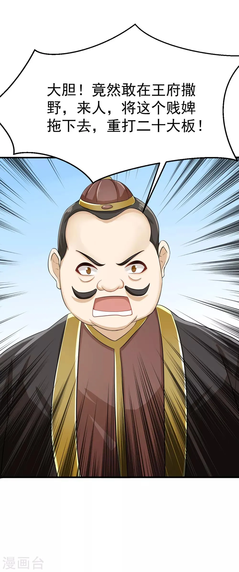第3话 惩治恶奴！ 第20页