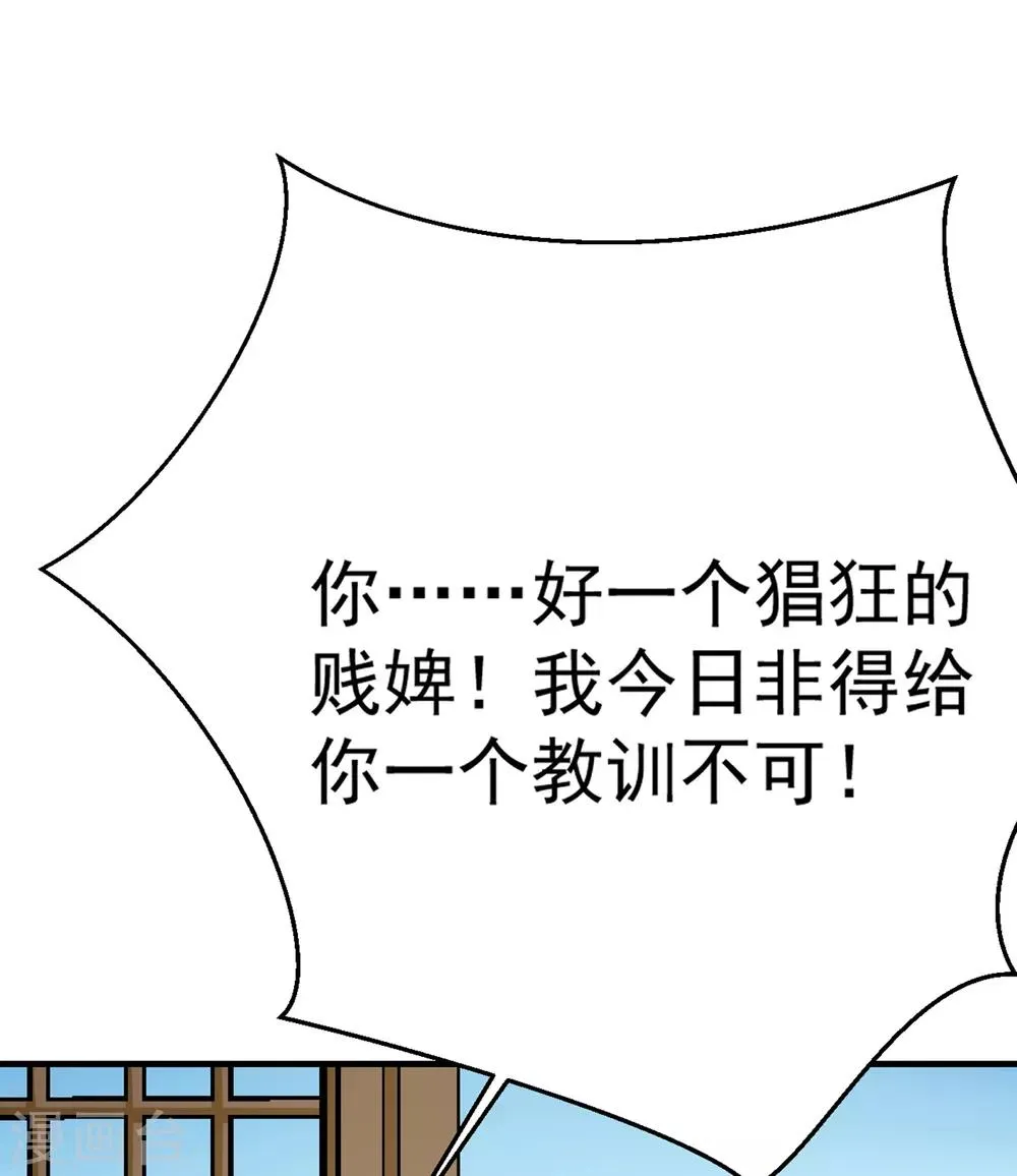 第3话 惩治恶奴！ 第26页