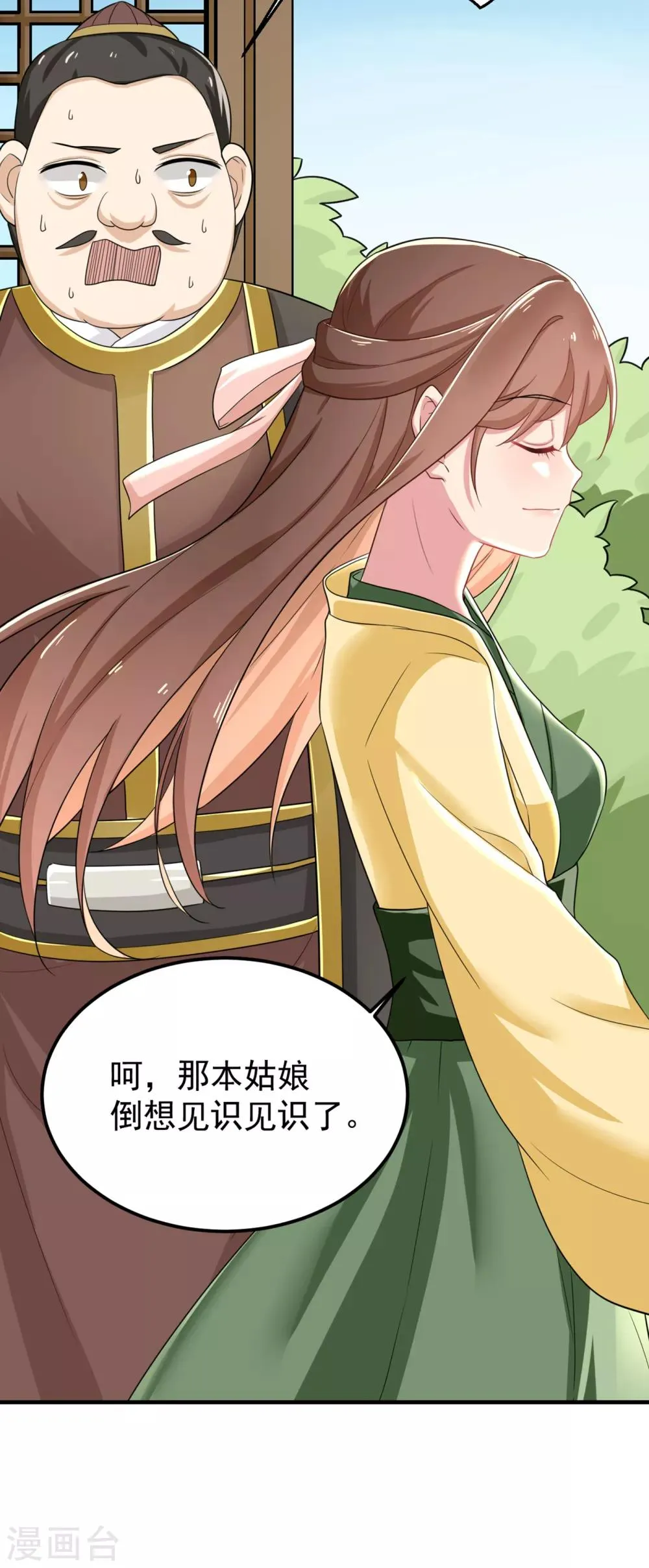 第3话 惩治恶奴！ 第27页