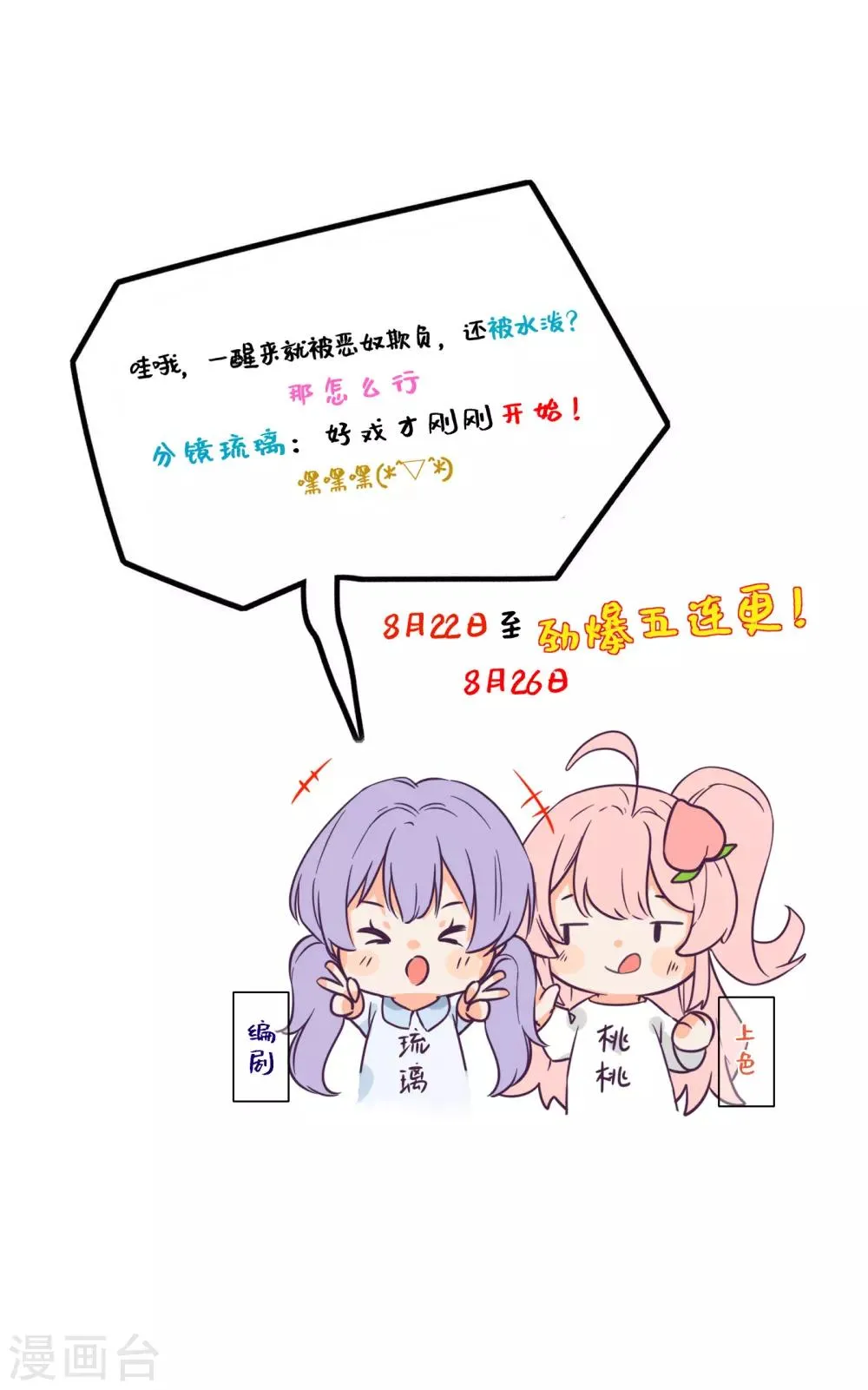 第3话 惩治恶奴！ 第28页