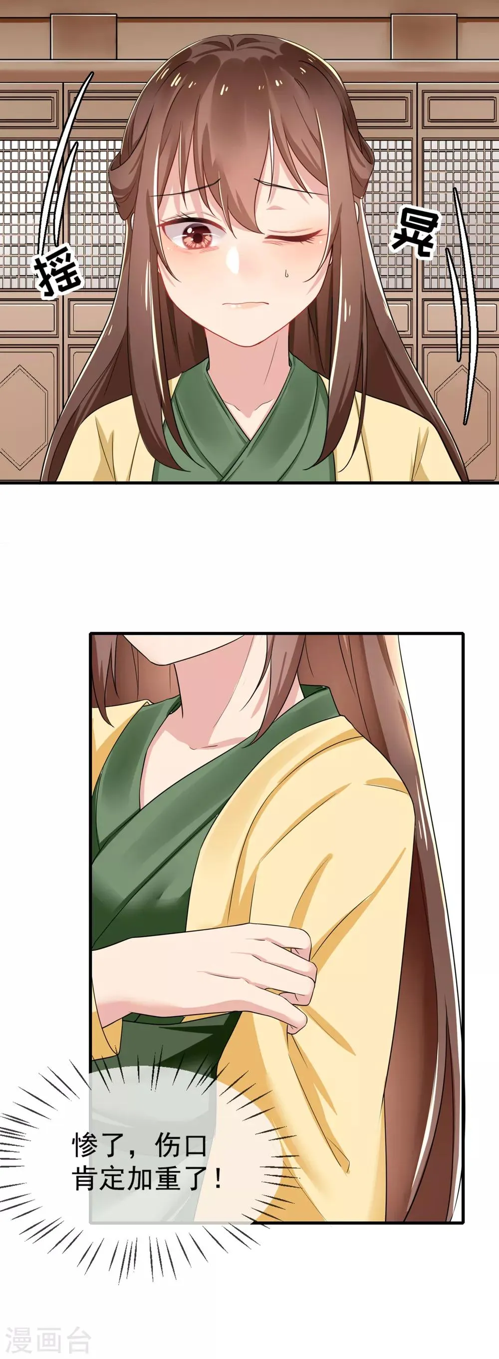 第4话 初见煊王爷 第3页