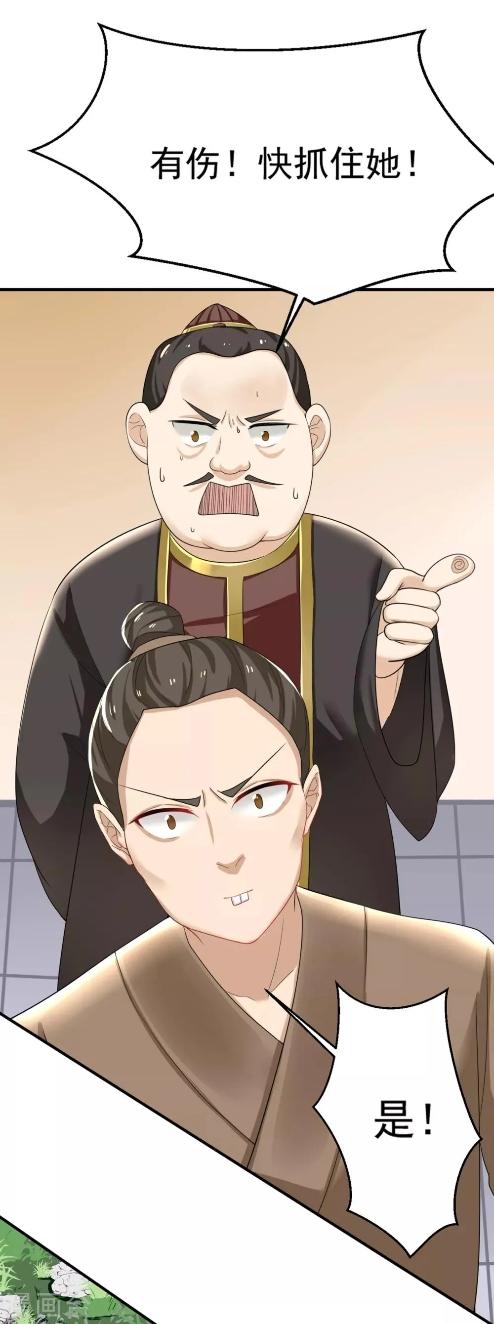 第4话 初见煊王爷 第4页