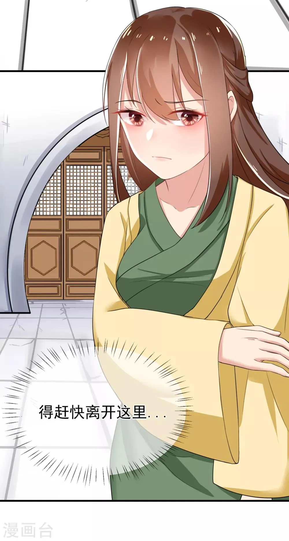第4话 初见煊王爷 第7页