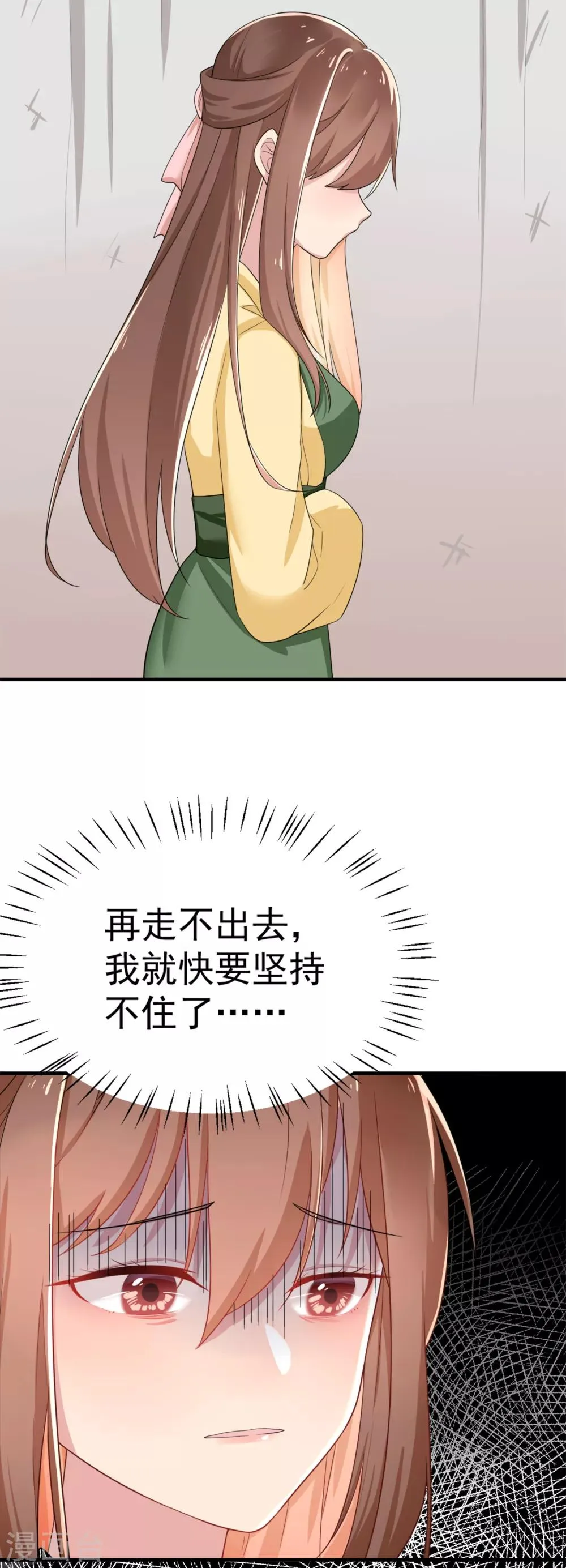 第4话 初见煊王爷 第9页