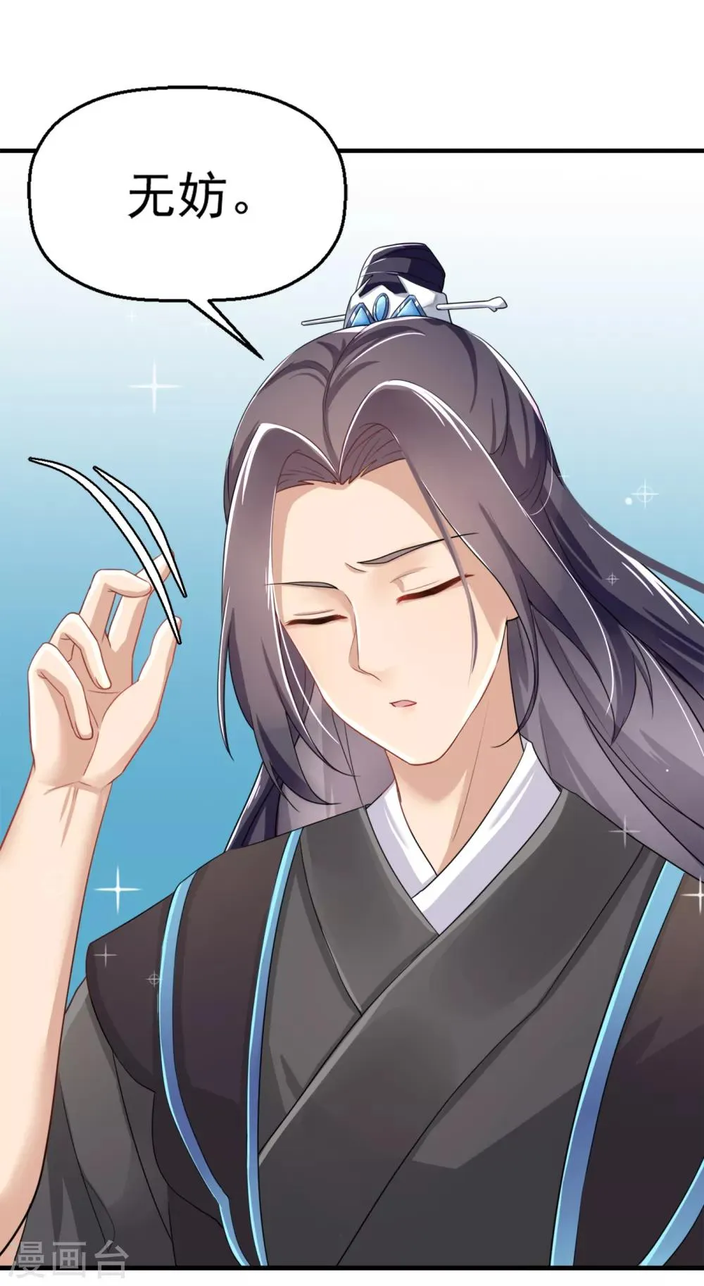 第4话 初见煊王爷 第18页