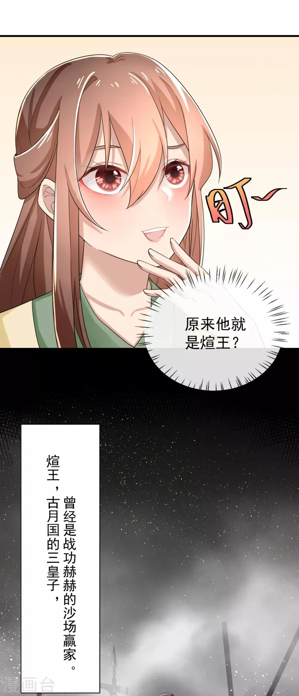 第4话 初见煊王爷 第20页