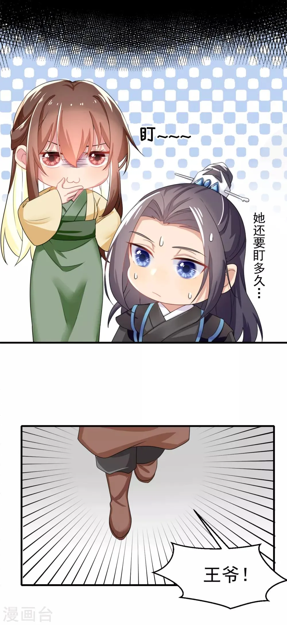 第4话 初见煊王爷 第23页
