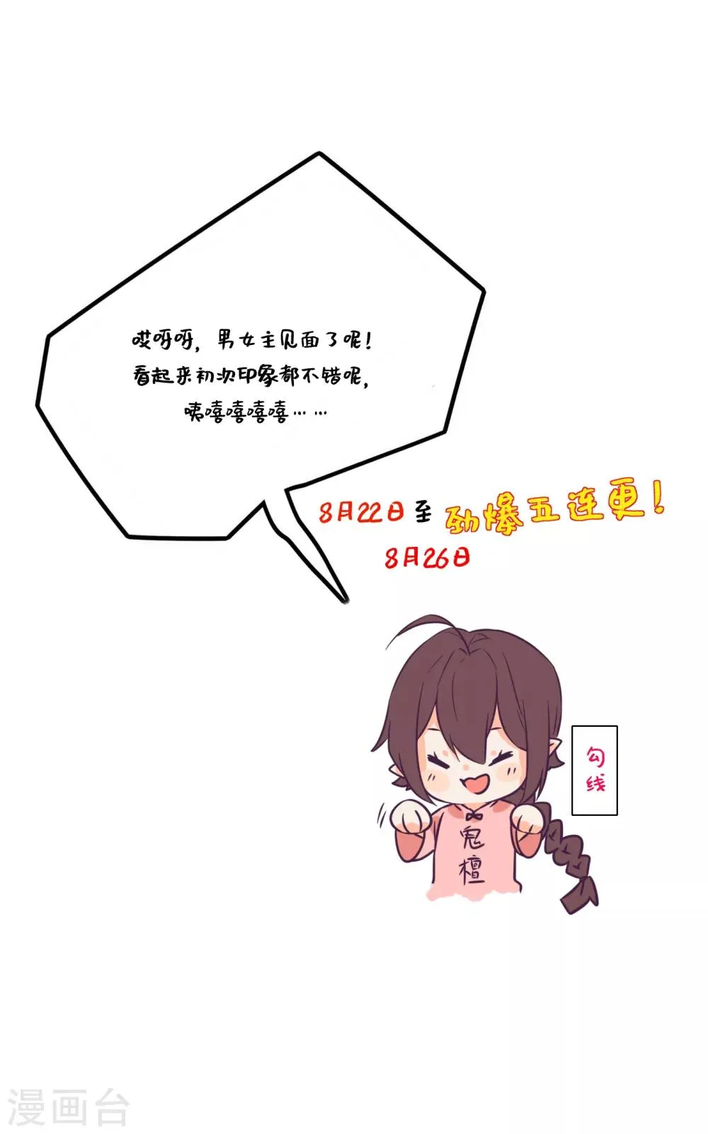 第4话 初见煊王爷 第24页