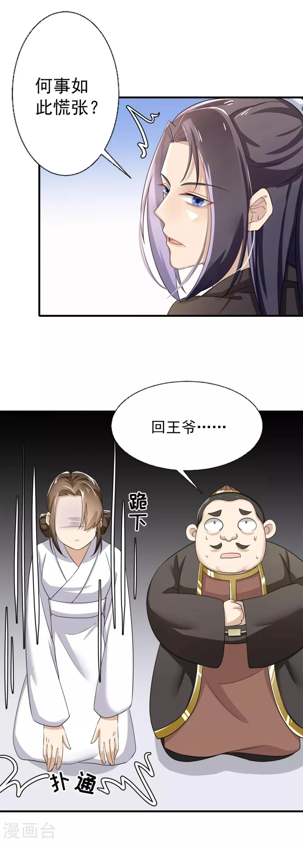 第5话 颠倒黑白？ 第4页
