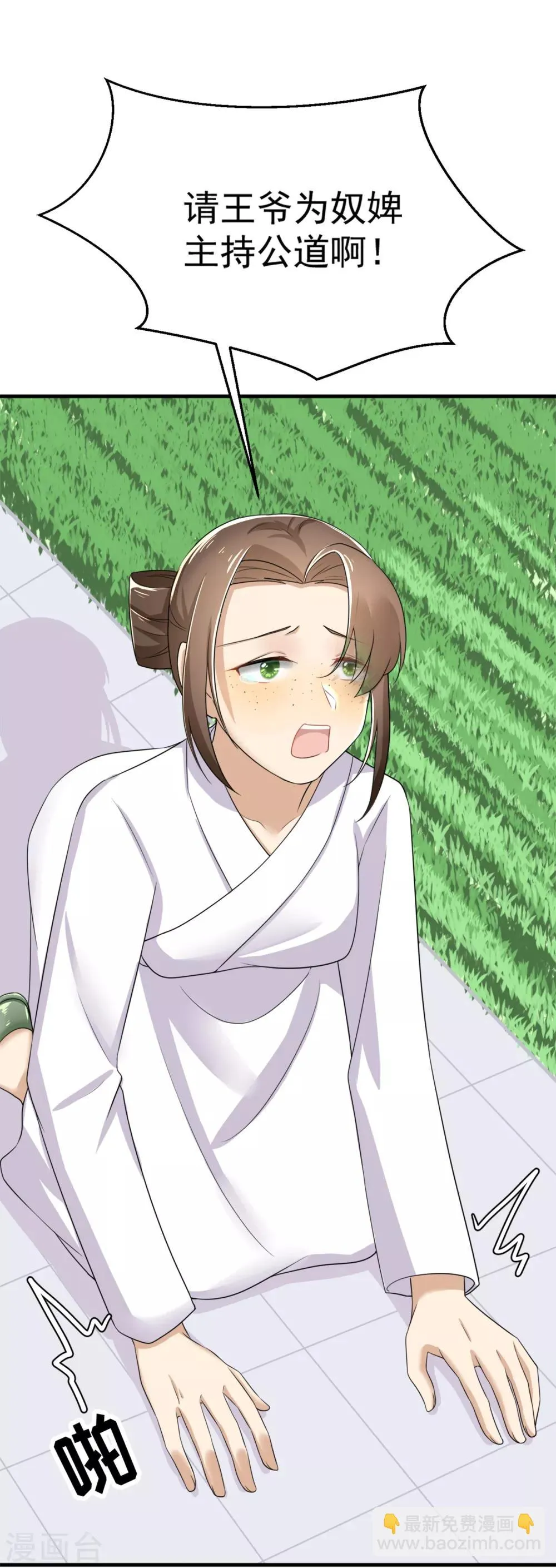 第5话 颠倒黑白？ 第5页