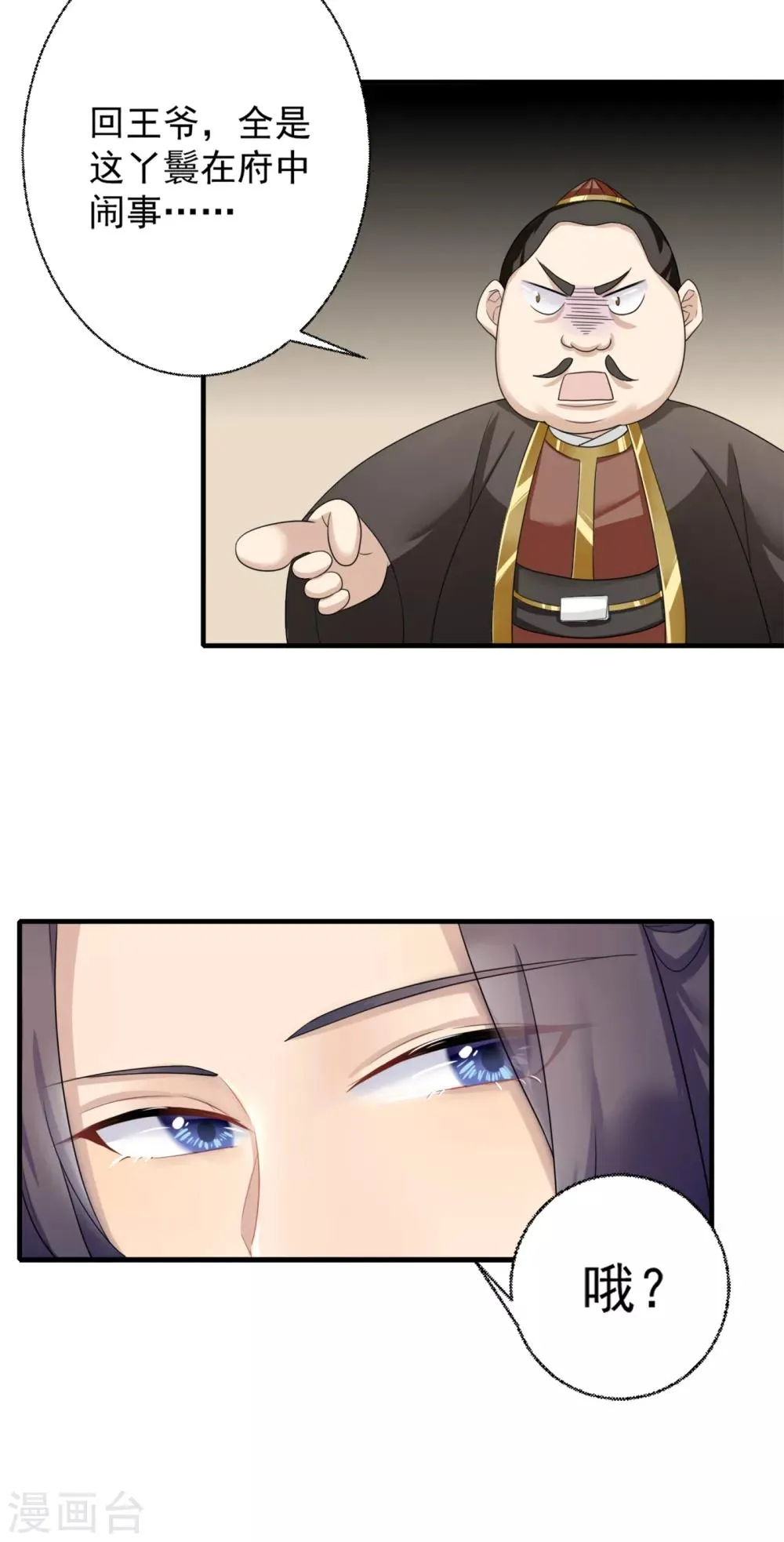 第5话 颠倒黑白？ 第8页