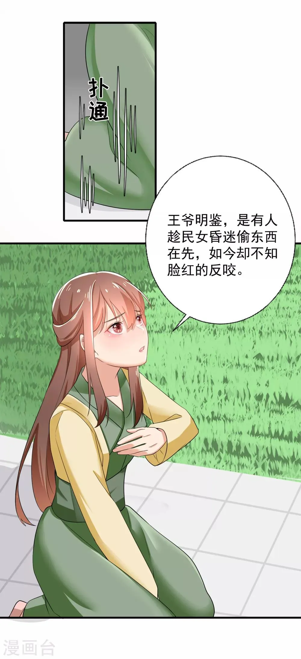 第5话 颠倒黑白？ 第10页