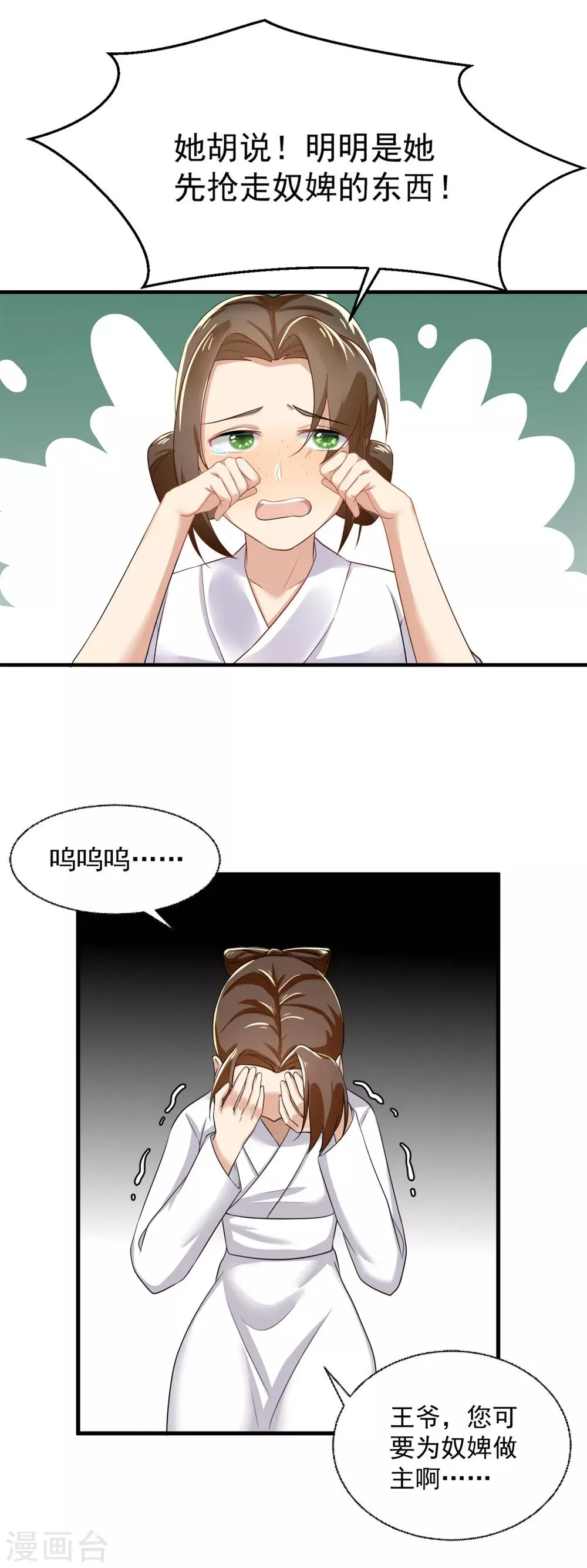 第5话 颠倒黑白？ 第11页