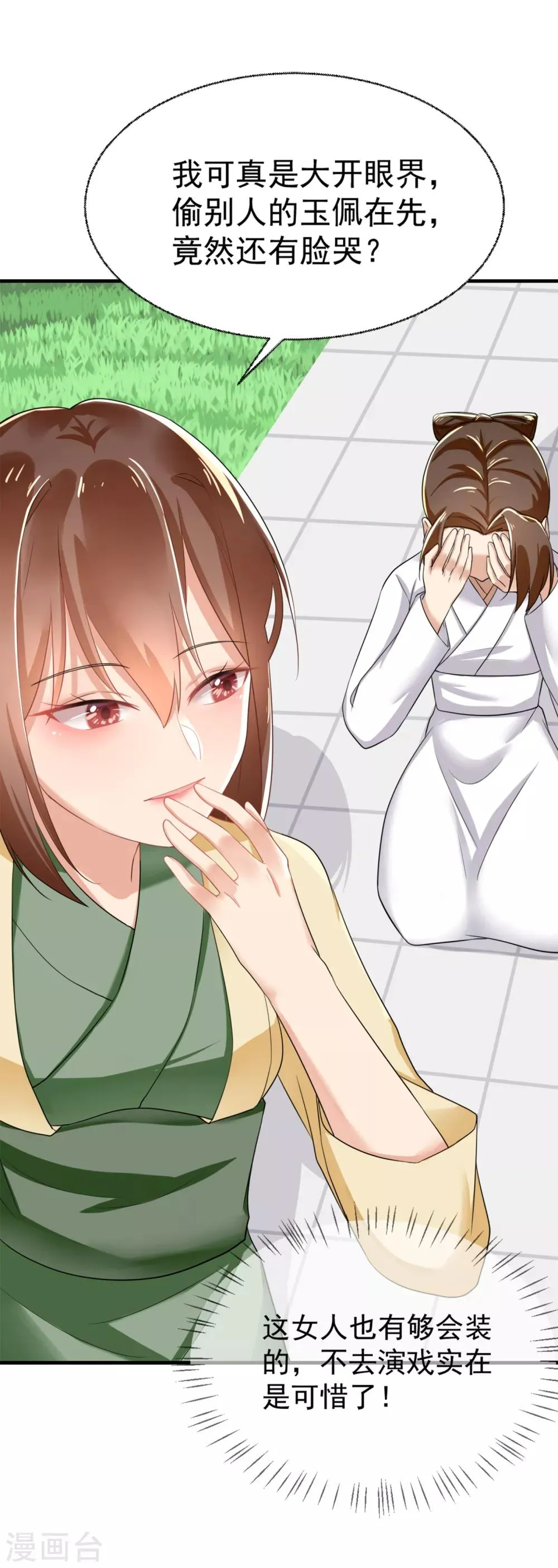 第5话 颠倒黑白？ 第12页