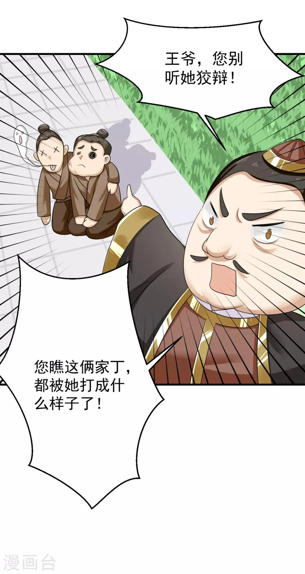 第5话 颠倒黑白？ 第13页