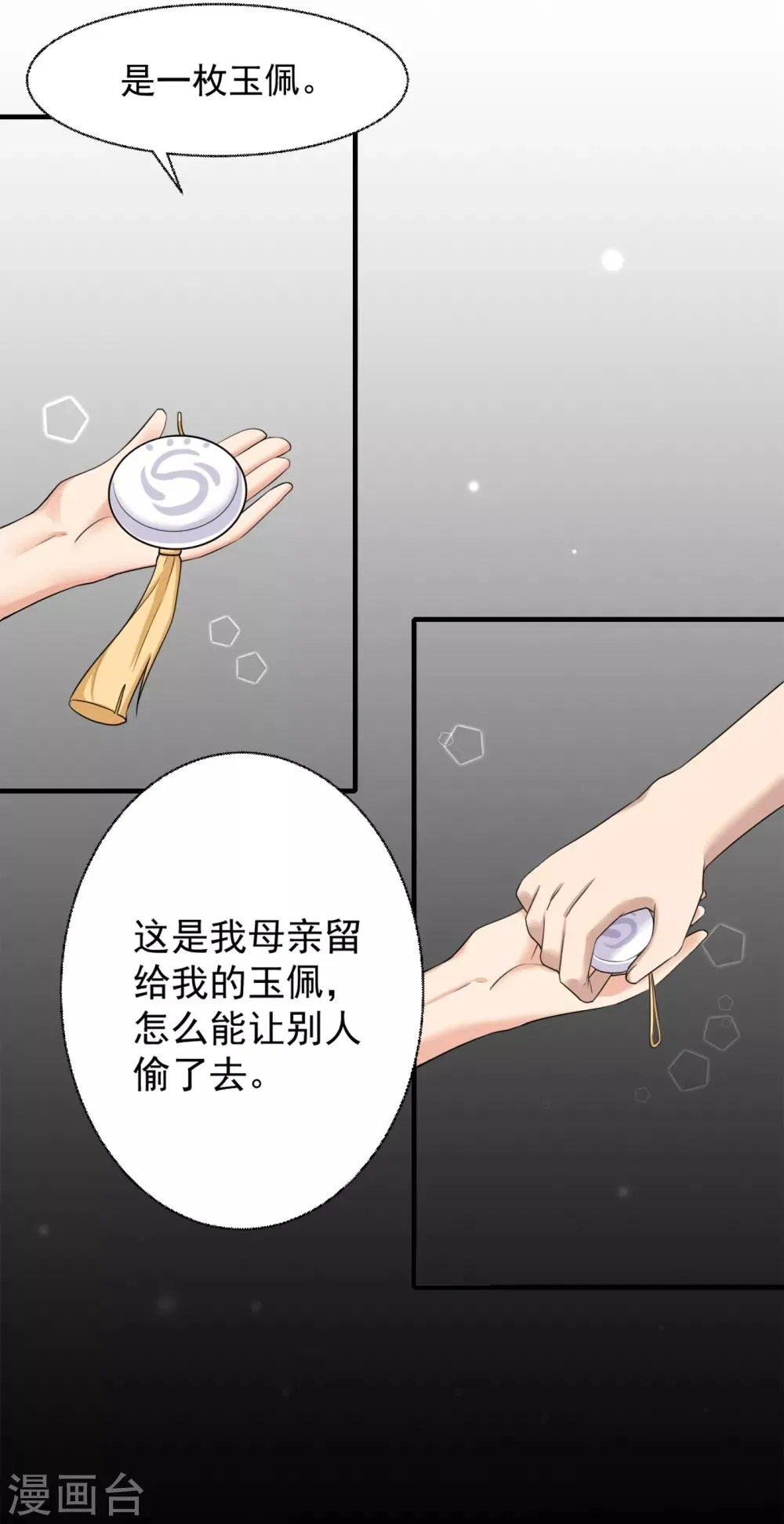 第5话 颠倒黑白？ 第16页