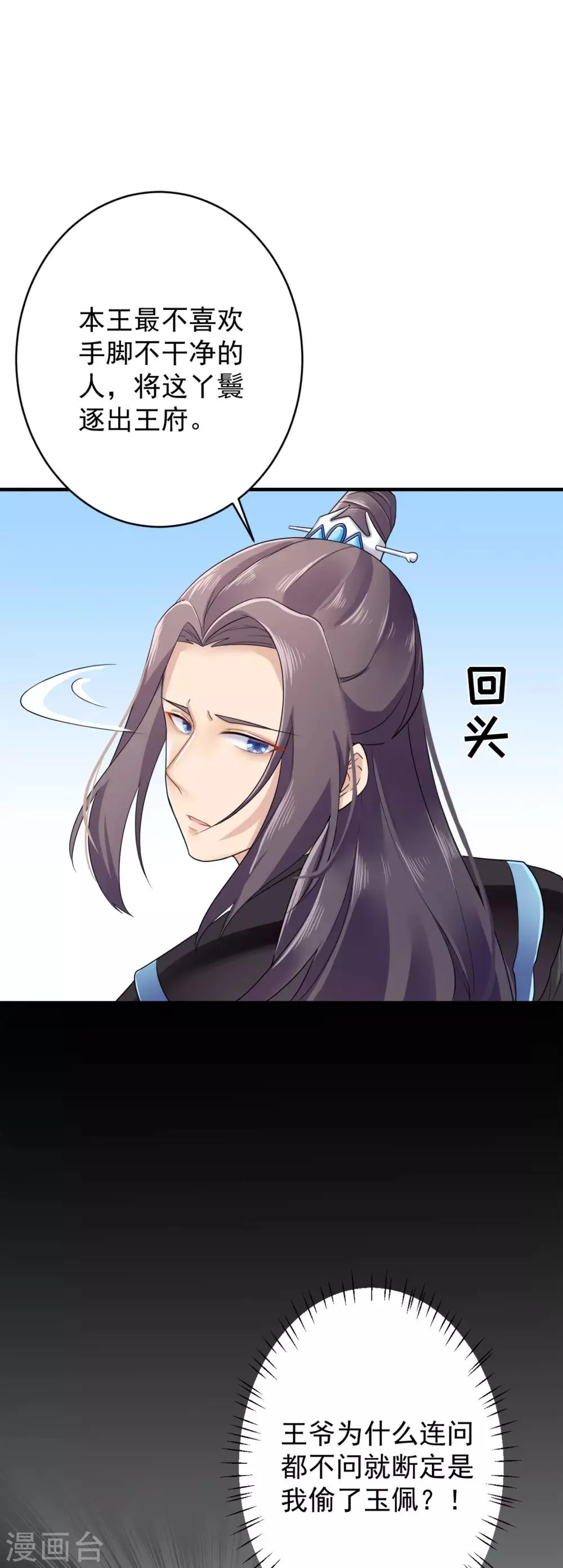 第6话 大小姐回来了！ 第4页