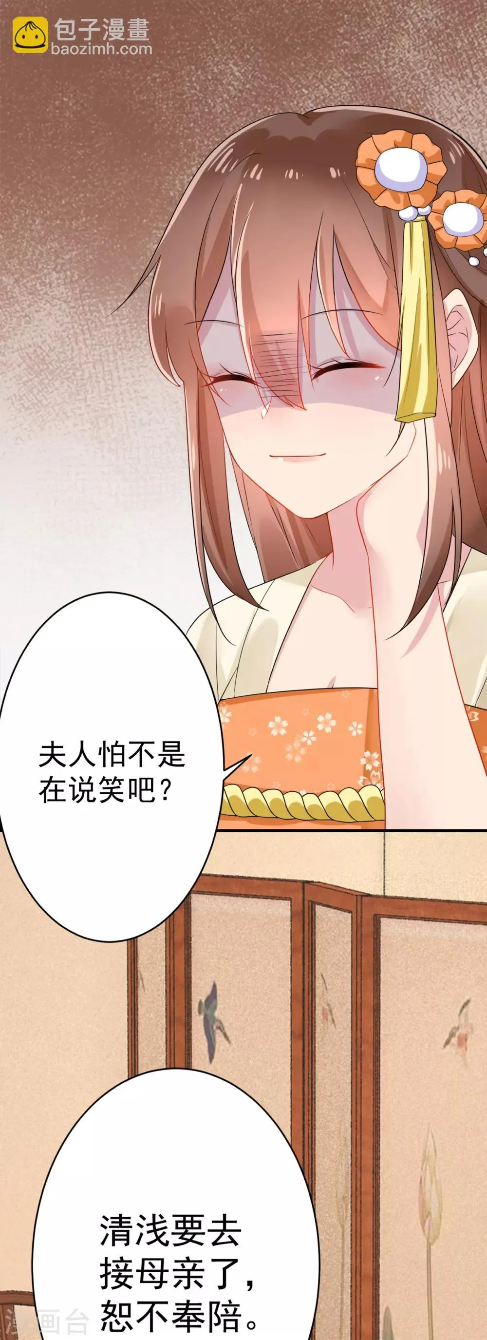 第7话 第一次交锋 第2页