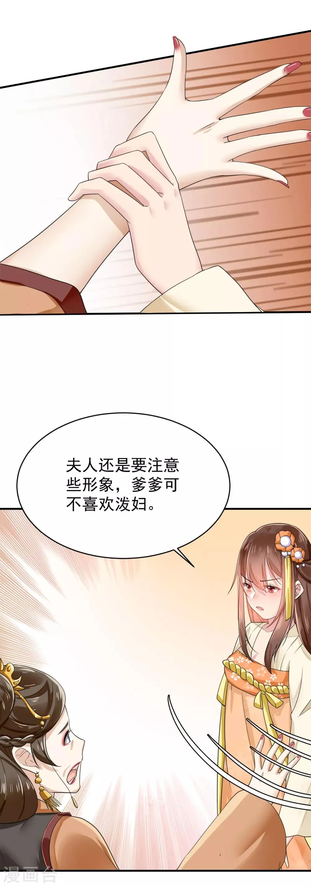 第7话 第一次交锋 第8页