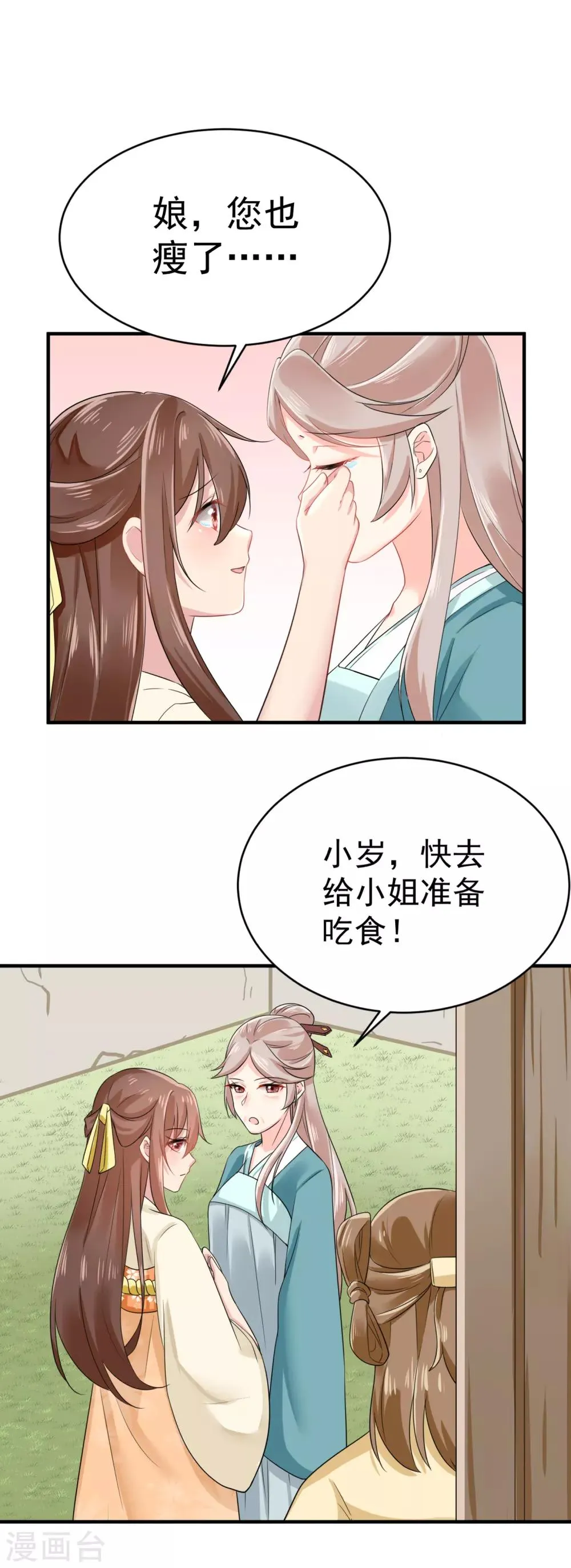 第7话 第一次交锋 第20页