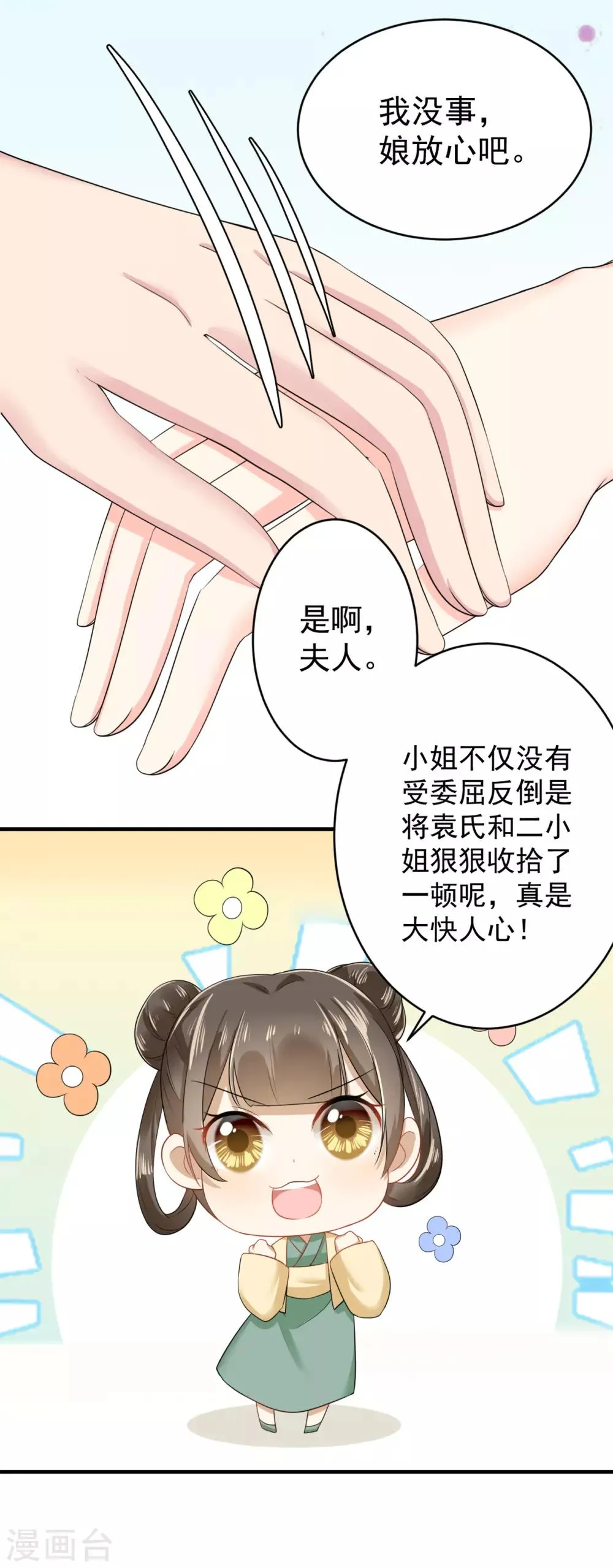 第8话 忠心的小丫鬟 第4页