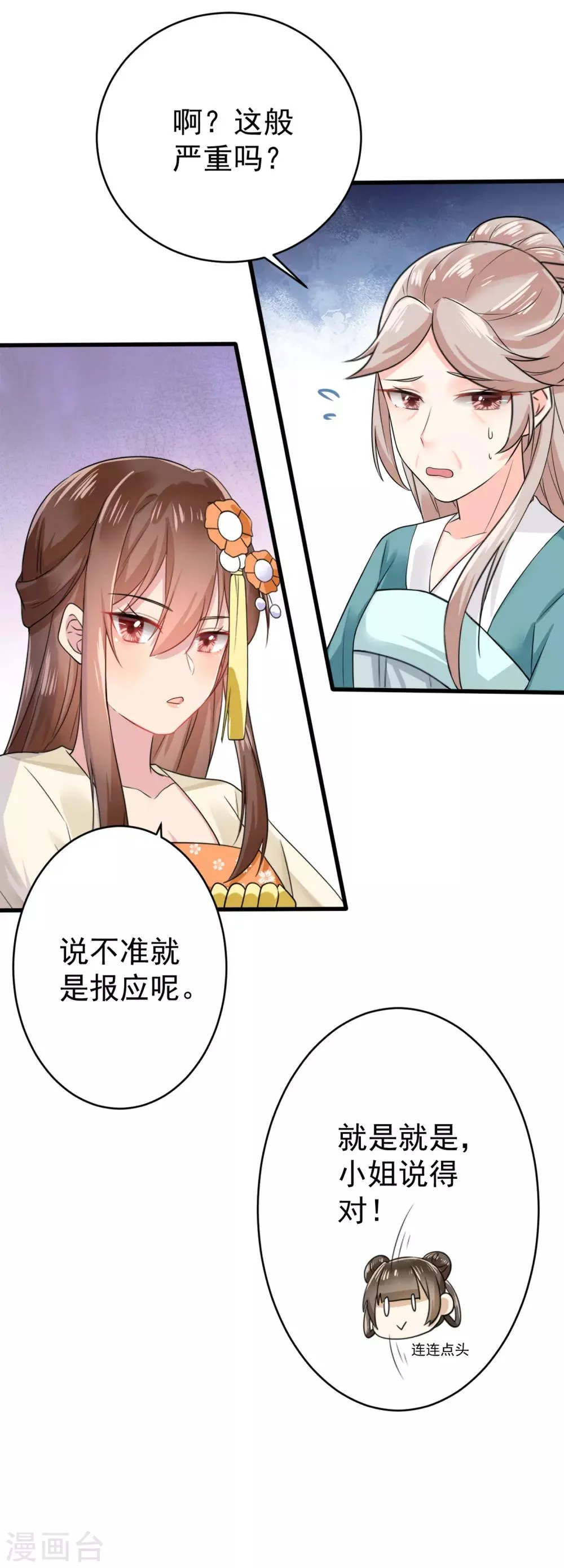 第9话 嫡母找茬 第4页