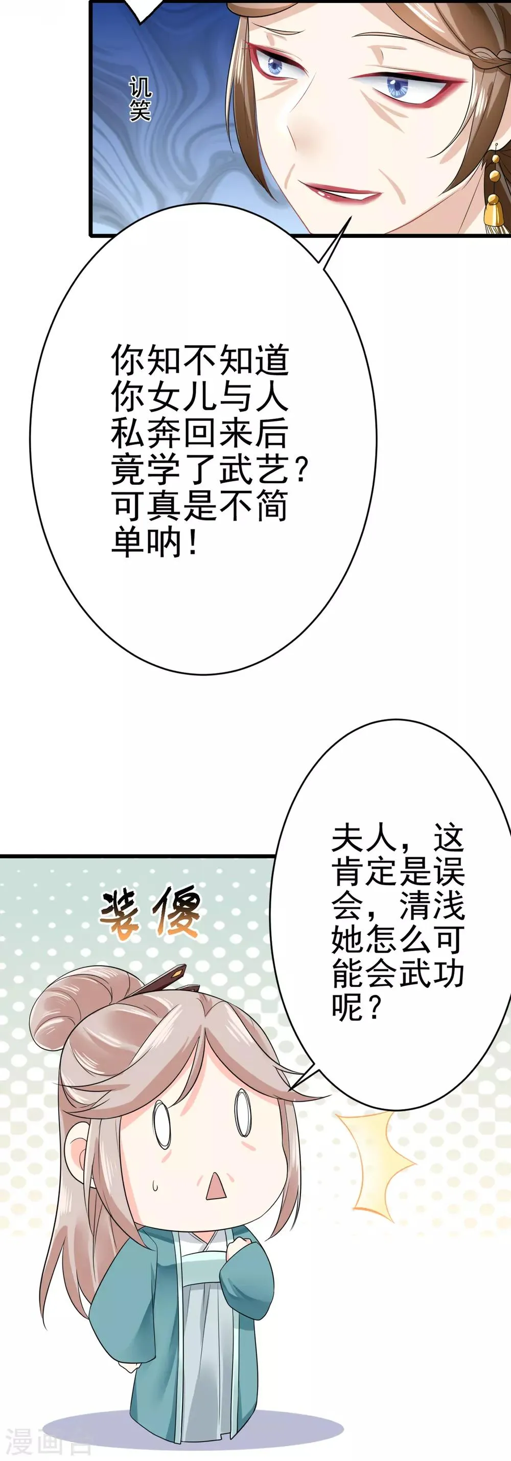 第9话 嫡母找茬 第9页