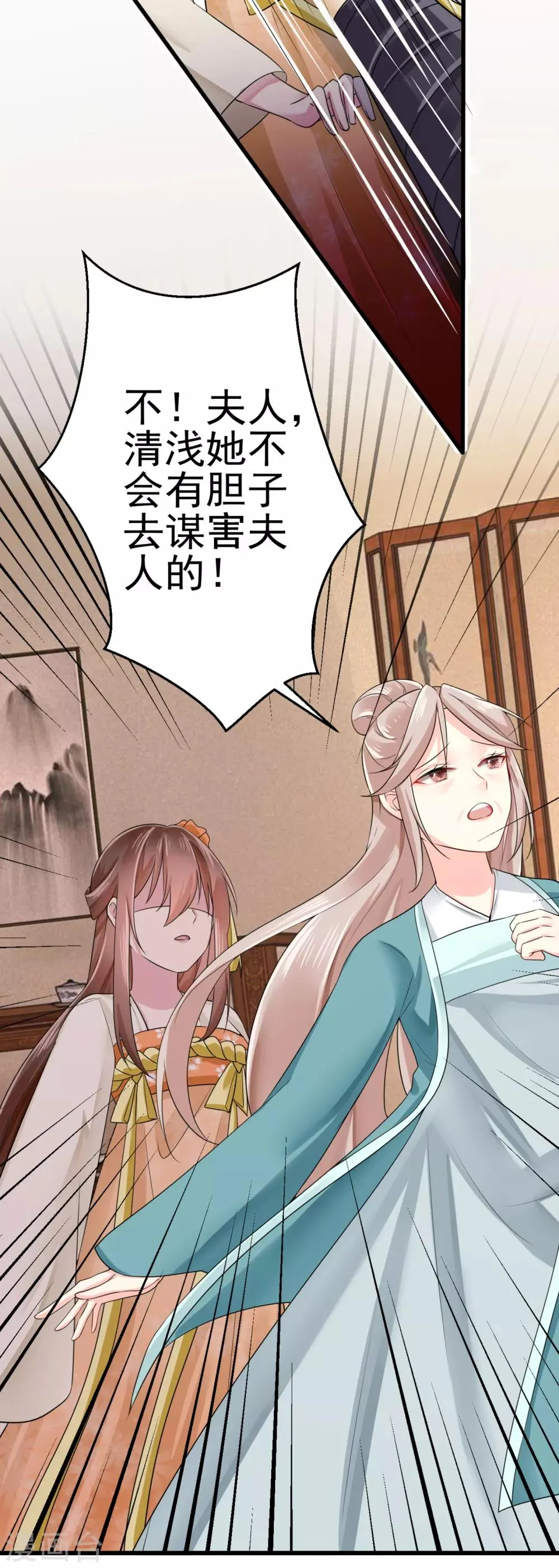 第9话 嫡母找茬 第12页
