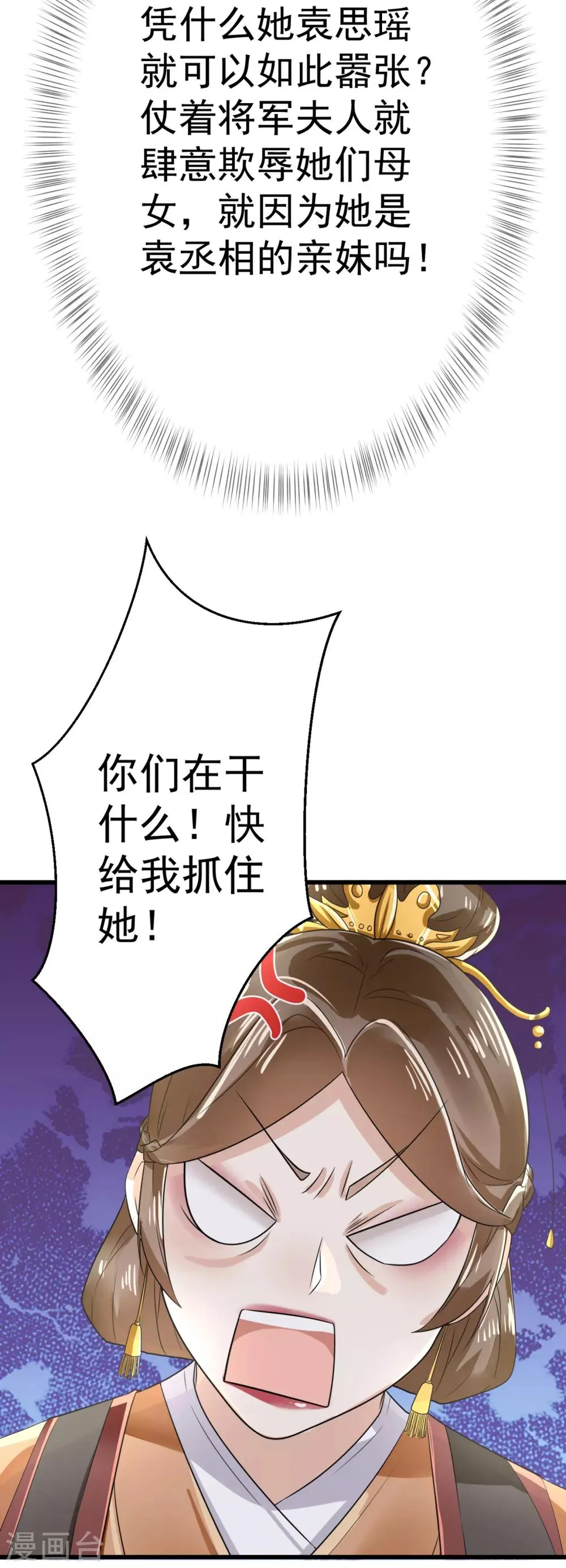 第9话 嫡母找茬 第15页