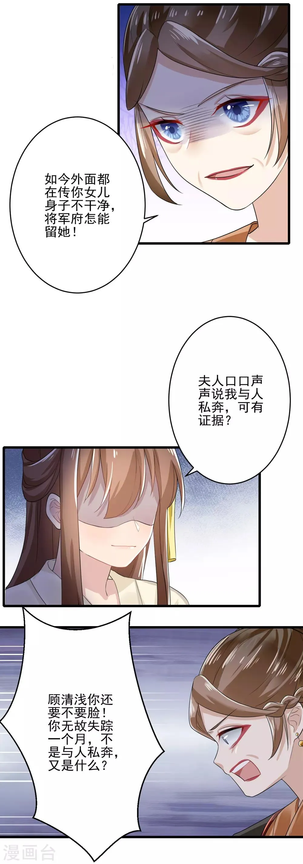 第9话 嫡母找茬 第18页