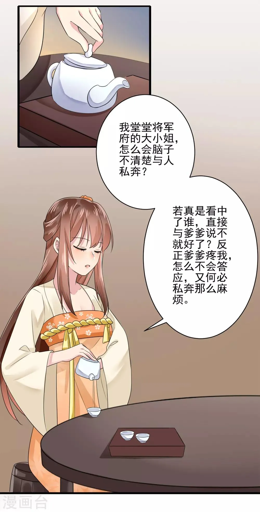 第9话 嫡母找茬 第21页