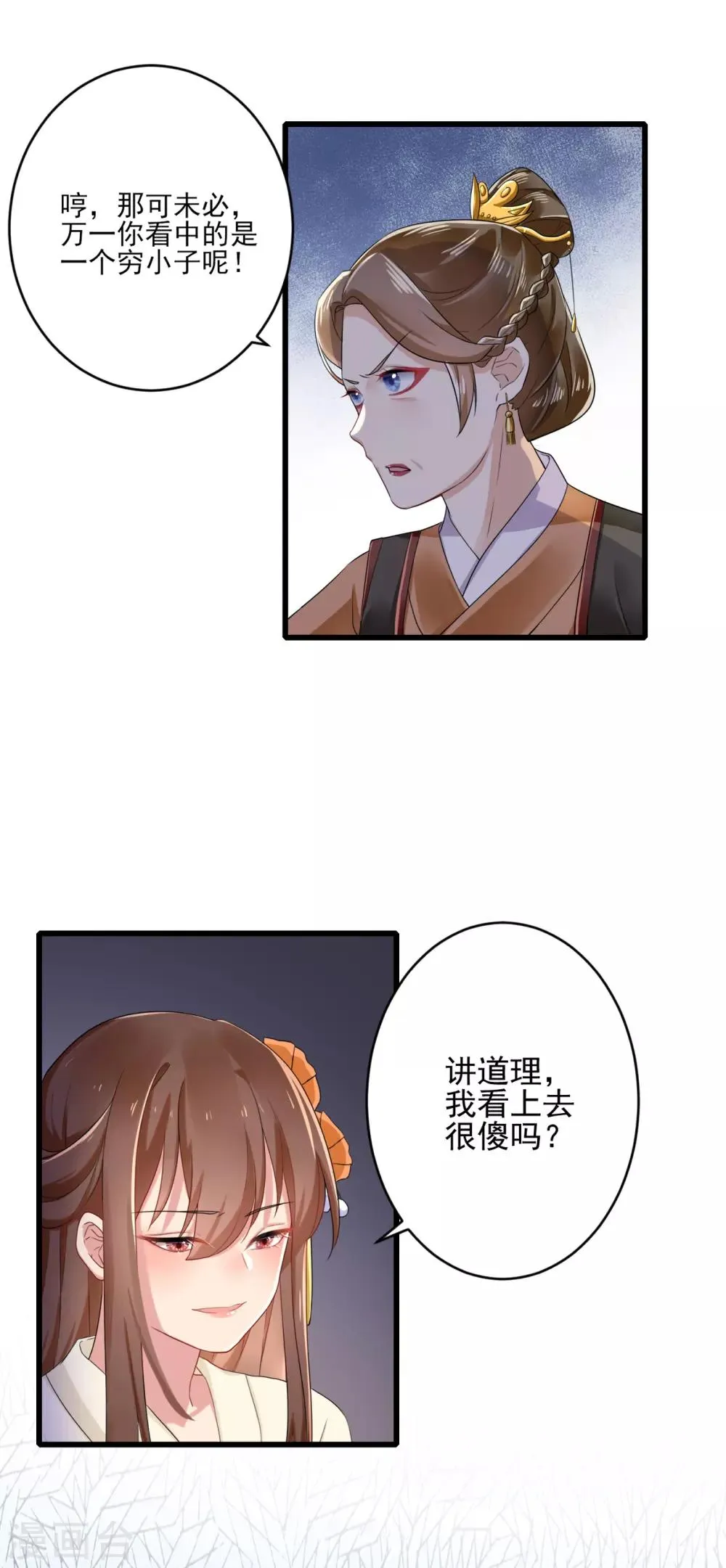 第9话 嫡母找茬 第22页
