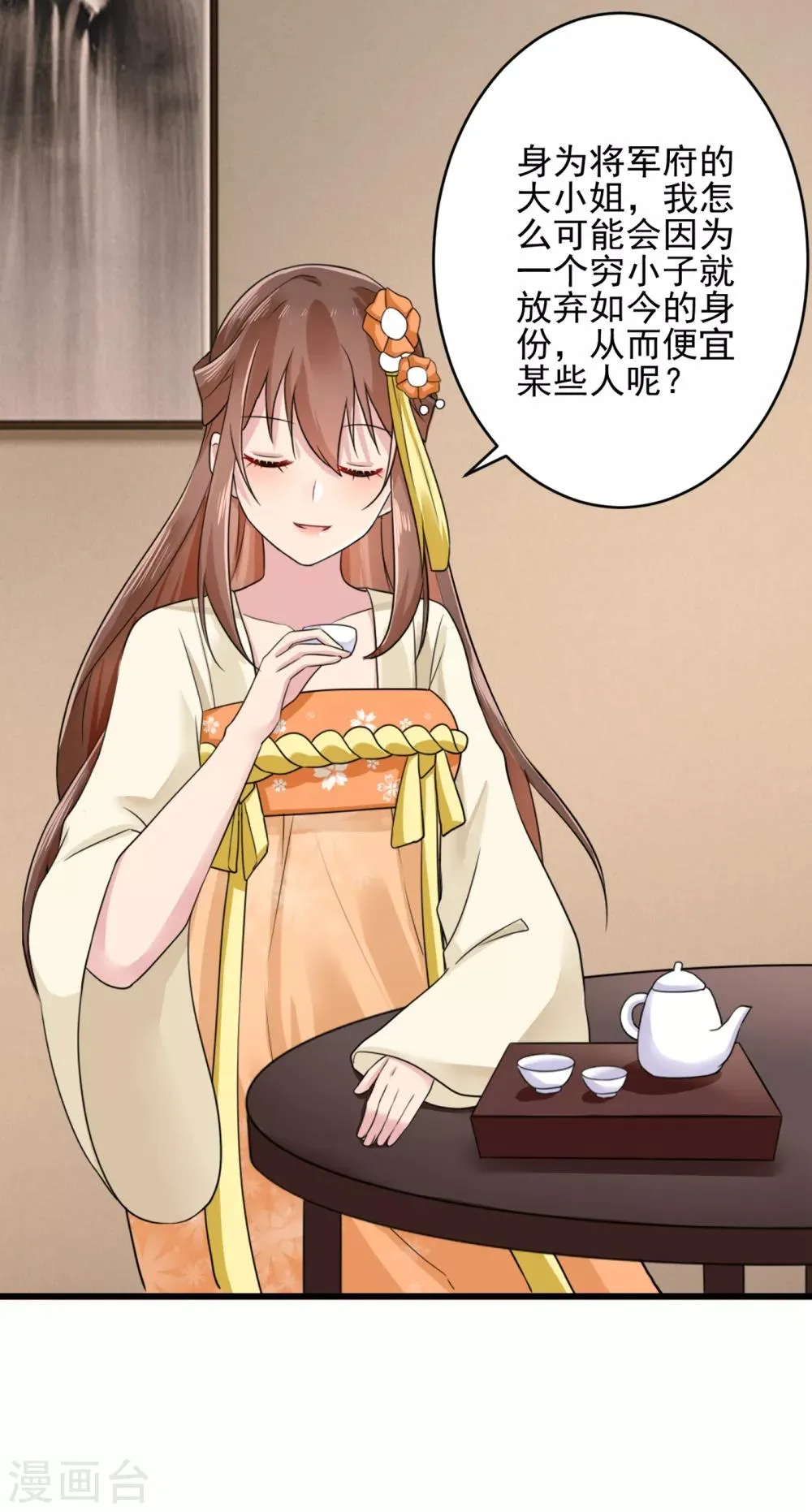 第9话 嫡母找茬 第24页