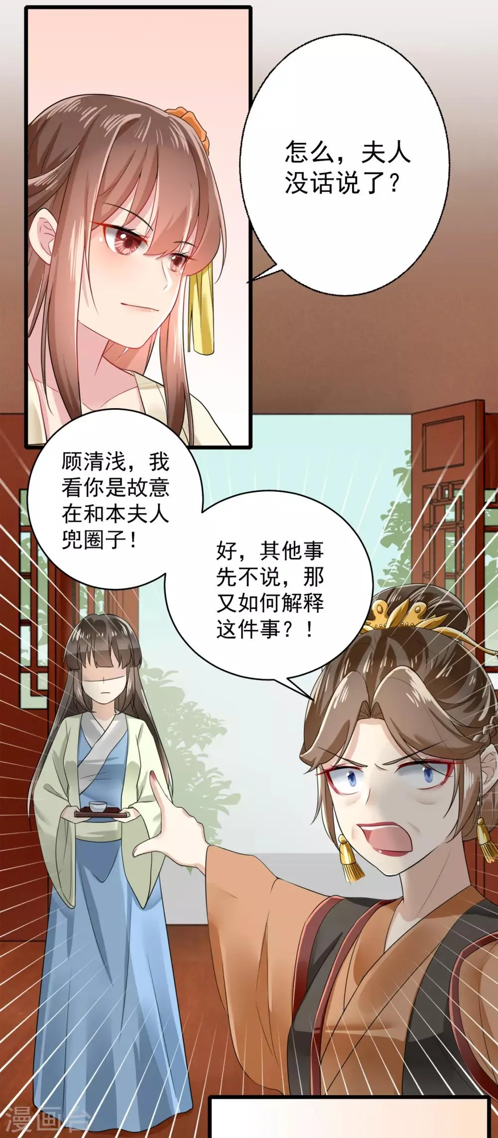 第10话 嫡妹犯花痴 第3页