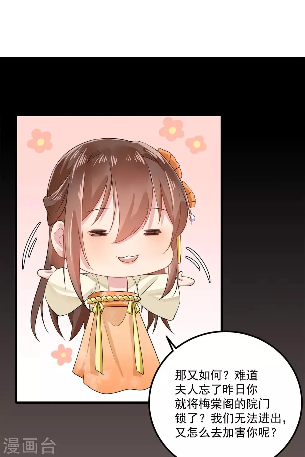 第10话 嫡妹犯花痴 第5页