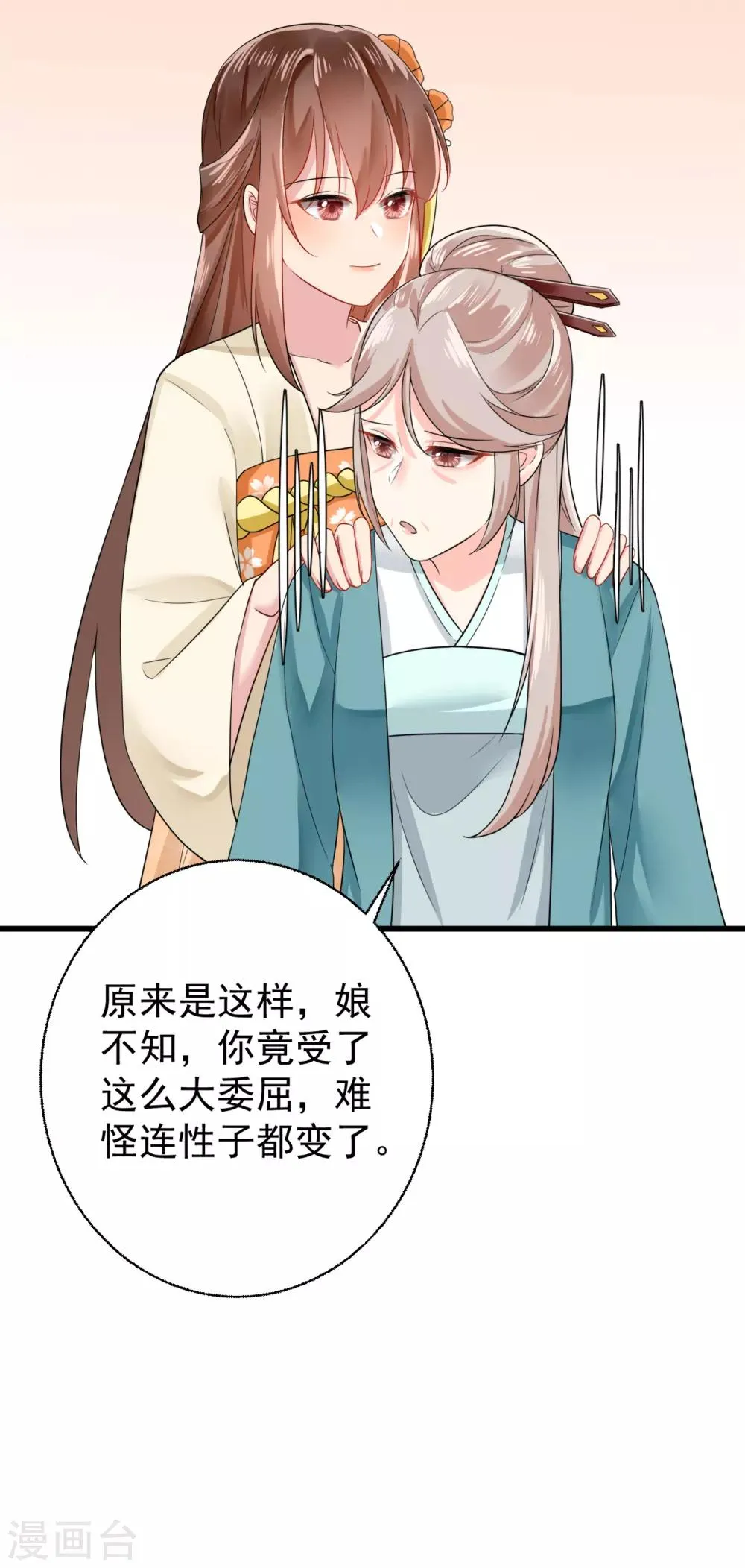 第10话 嫡妹犯花痴 第14页