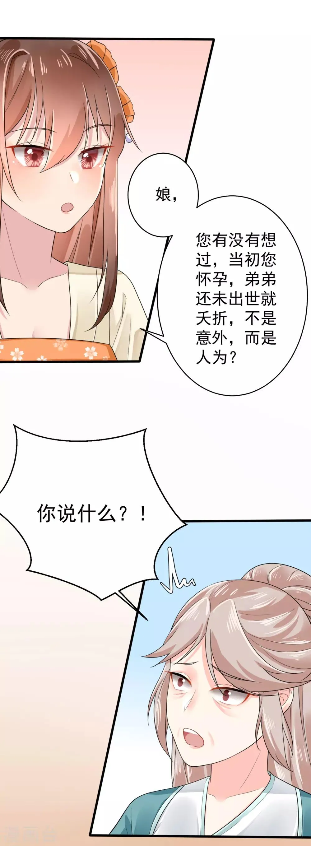 第10话 嫡妹犯花痴 第15页